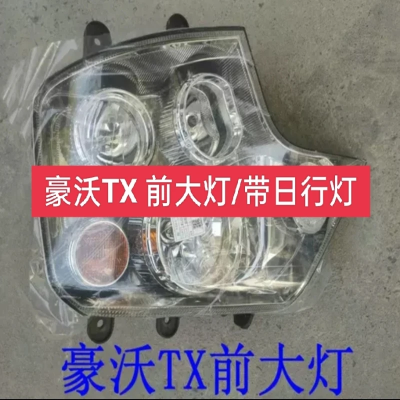 适用重汽豪沃TX T5G 前大灯组合灯转向灯带日行灯组合灯前照明灯