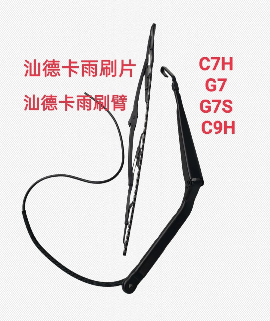 适用重汽原厂配件汕德卡雨刷片C7H G7S C9H雨刷片雨刷臂喷水嘴雨