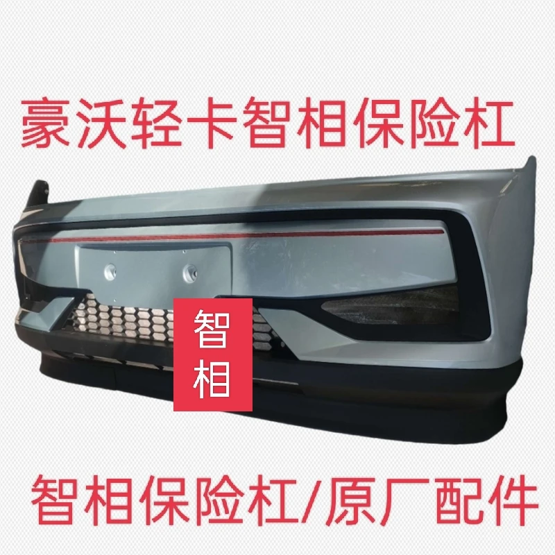 适用中国重汽智相保险杠总成豪沃轻卡微卡保险杠原厂配件智相杠