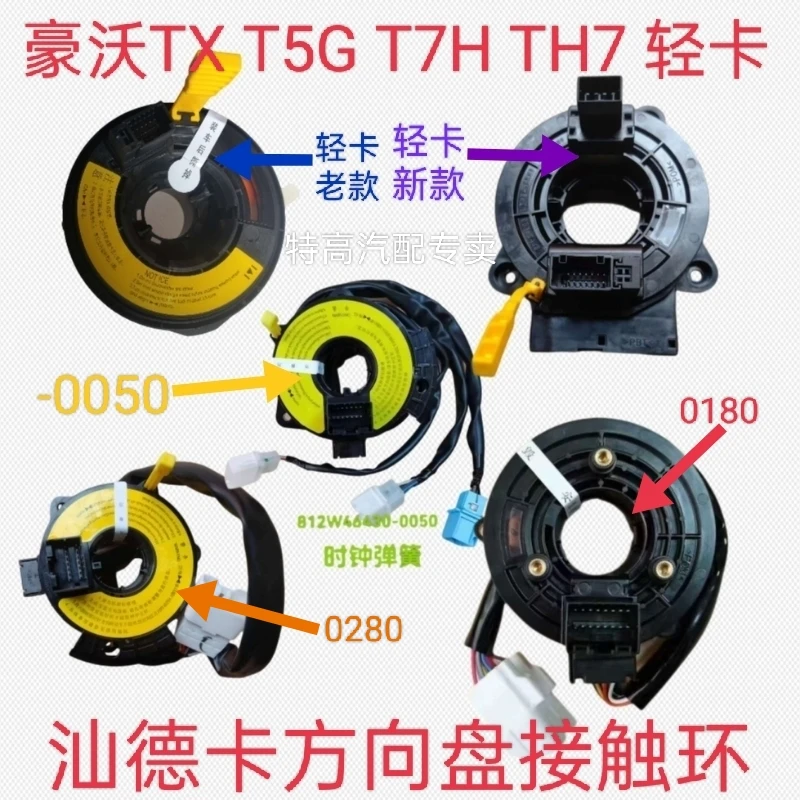 适用重汽豪沃轻卡豪沃TX T7H TH7 T5汕德卡方向盘回位环时钟弹簧