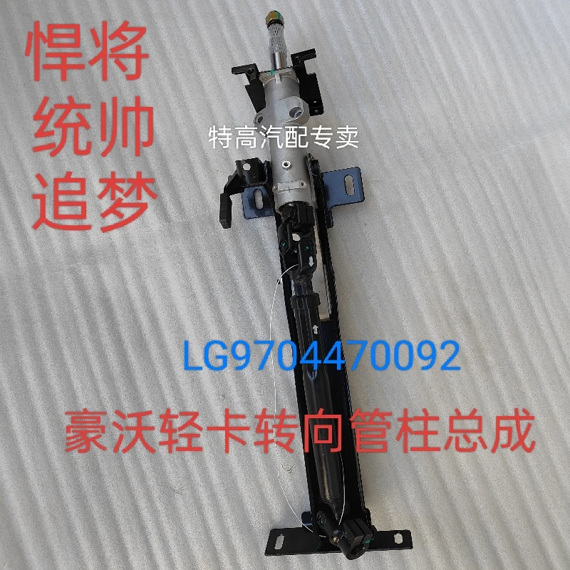 适用于重汽豪沃轻卡悍将统帅追梦转向管柱总成转向伸缩轴总成