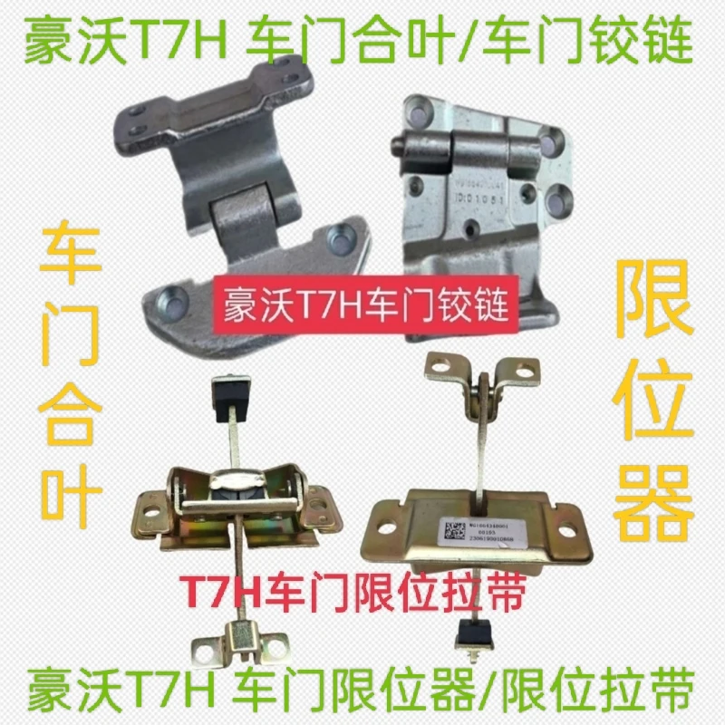 适配重汽豪沃厂豪沃T7H车门合页铰链折页T7H车门限位器限位拉带