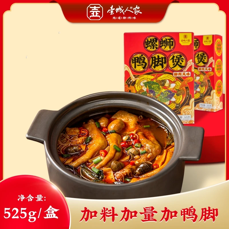 【壶城人家】螺蛳鸭脚煲525g/盒（1盒/2盒）