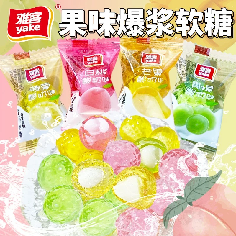 雅客水果爆浆软糖酸奶夹心软糖