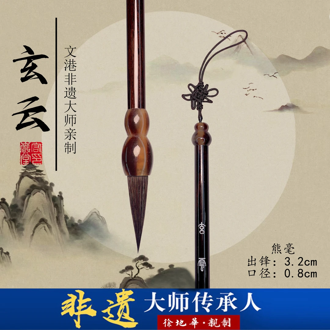 【两只玄云】出峰2.5cm二支装考级国展楷隶篆行兰亭序瘦金体画符