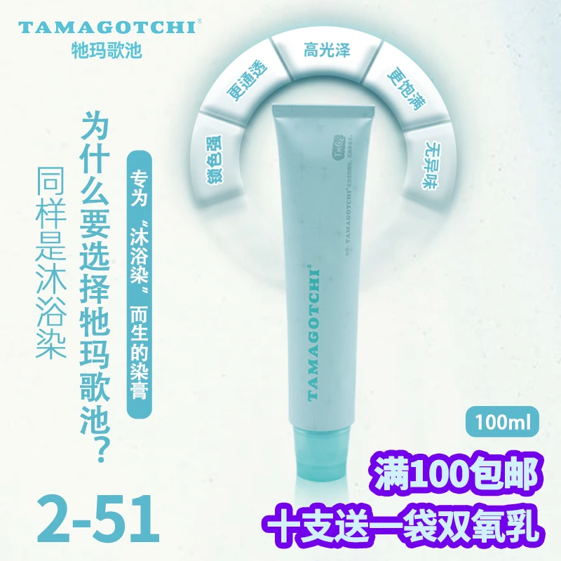 TAMAGOTCHI牠玛歌池2-51染发膏奶茶色持久温和润护香氛沐浴染染膏