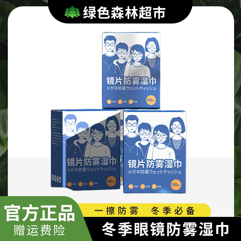 冬季眼镜防雾清洁湿巾防雾清洁学生便携相机镜头玻璃擦拭神器