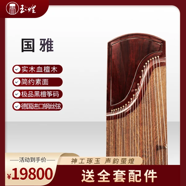 玉煌收藏级整挖古筝 国雅