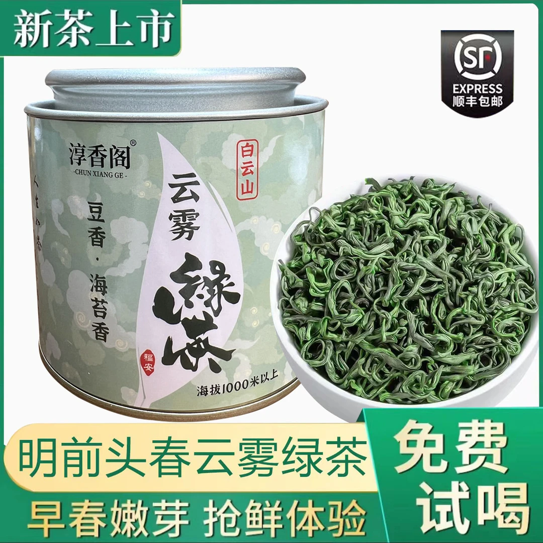 淳香阁高山云雾绿茶2024新茶叶浓香型高山日照铁观音茶叶特级龙井