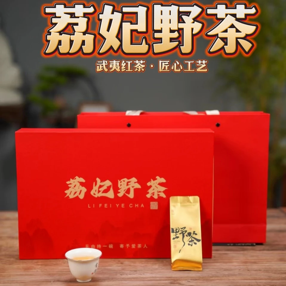 【荔香茶叶】红茶小种妃子笑金骏眉送长辈茶叶礼盒