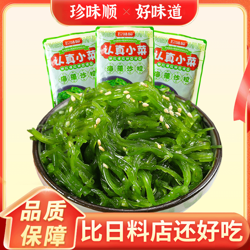 【日料同款】海藻沙拉200克酸甜裙带菜丝寿司料理沙拉咸菜袋解腻梗