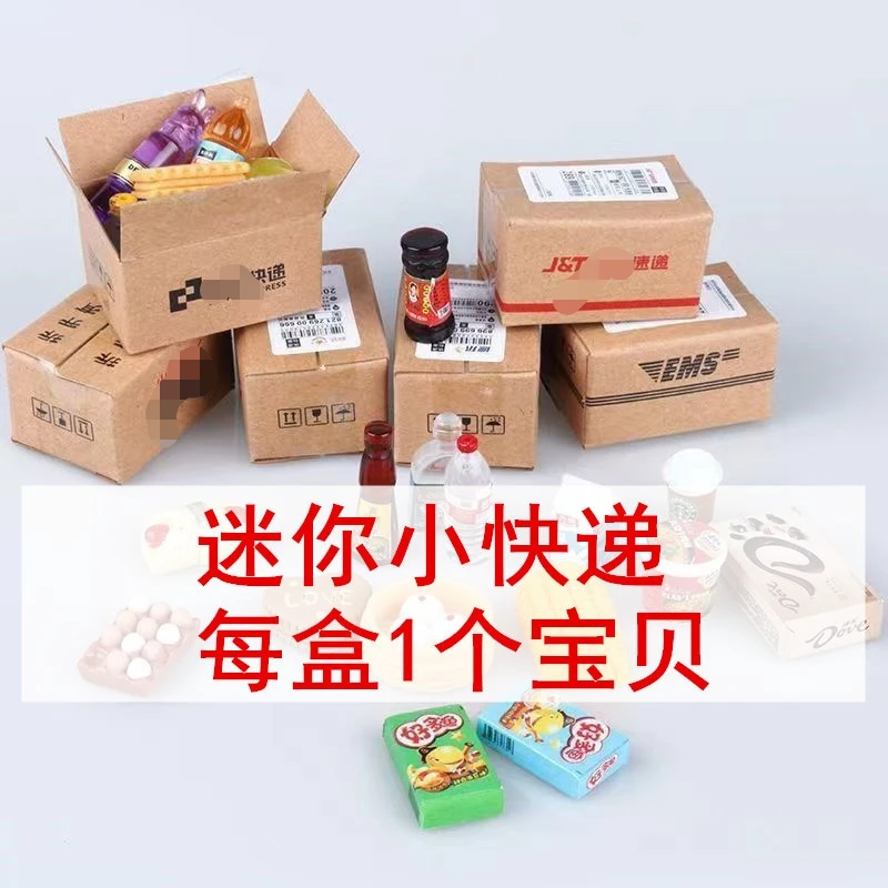 【许愿➕对对碰】迷你快递盒拍1拆20 卡灯➕2（保底70）微缩树脂diy配件