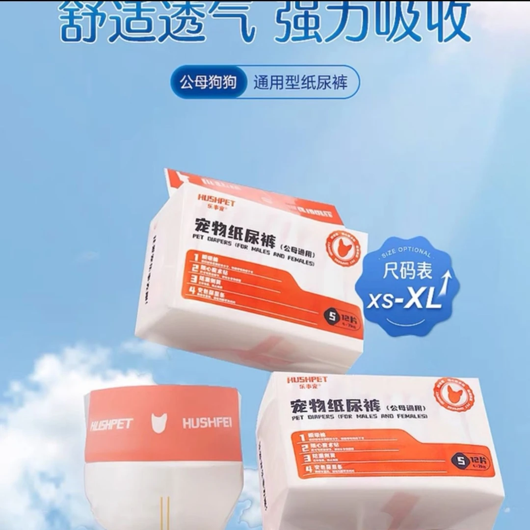 宠物纸尿裤 公母通用 一次性生理裤 外出方便 宠物用品猫咪用品 狗狗用品