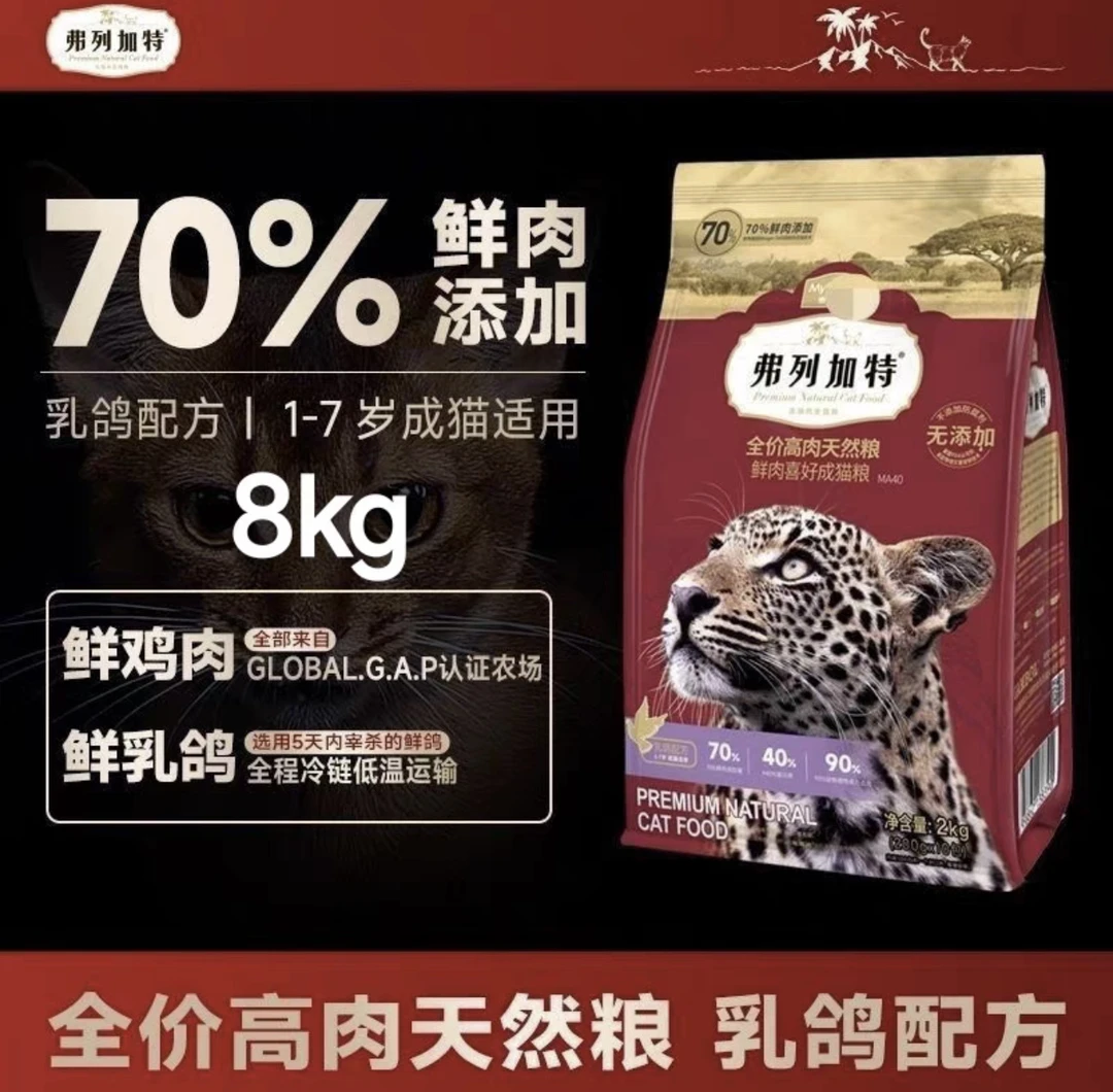 弗列加特全价高肉天然粮乳鸽配方2kg