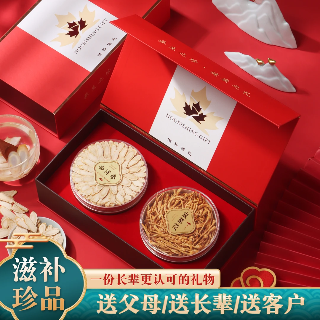 滋补品礼盒西洋参礼品石斛红参灵芝随手礼送长辈送客户伴手礼盒
