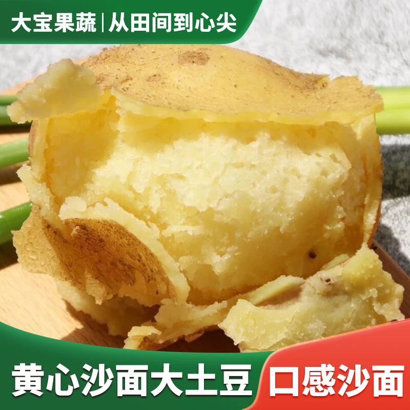 【品质】现货新鲜黄心土豆沙面马铃薯整箱农家新鲜现挖现发洋芋