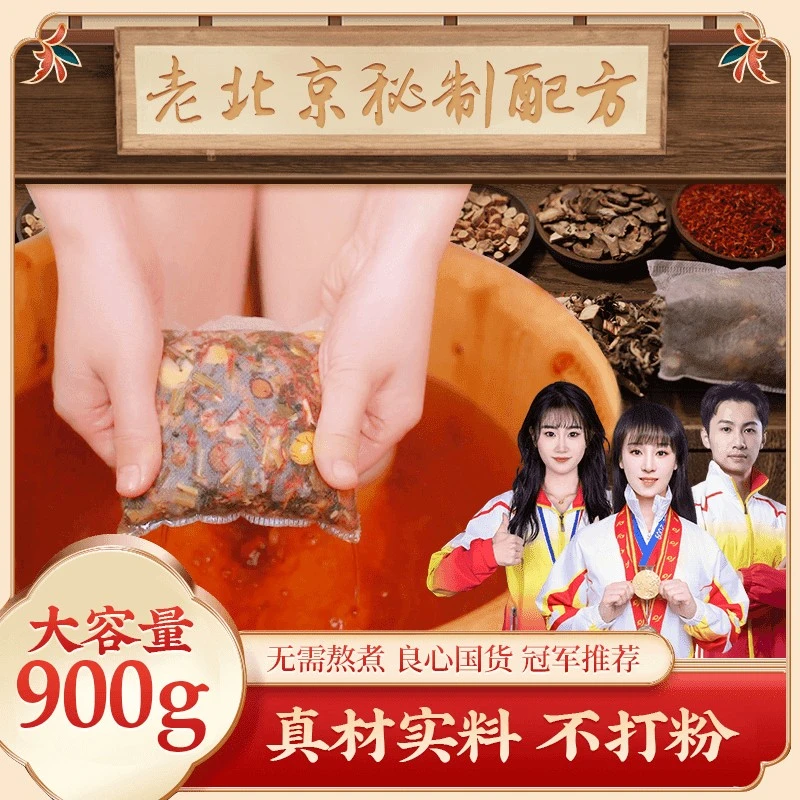 【养生天】老北京36味泡脚药包艾草红花老姜益母草湿寒草本足浴