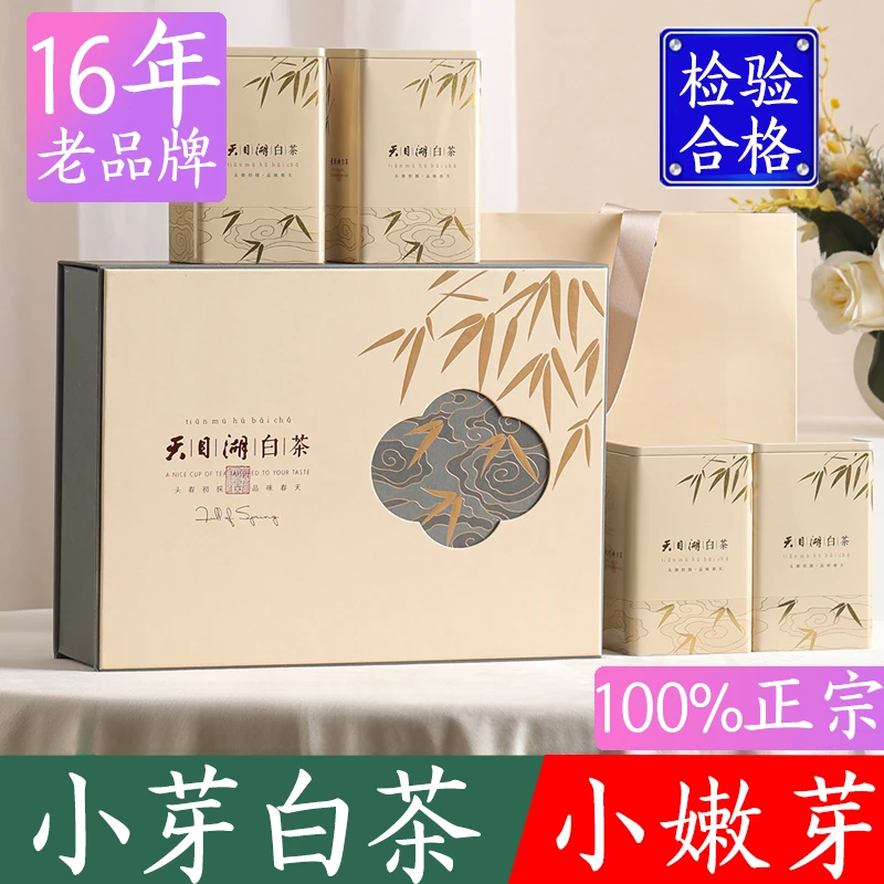 2025年新茶天目湖白茶茶叶礼盒装250g溧阳特级小芽滋味鲜爽送茶礼
