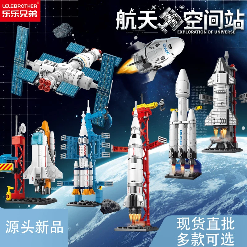 乐乐兄弟男孩还原拼接玩具火箭太空航天飞机发射中心模型拼接