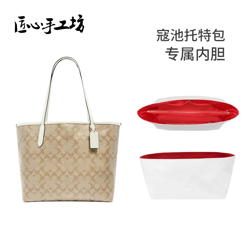 匠心手工坊内胆包适用蔻驰city30拉链托特包吸扣city33防水包中包