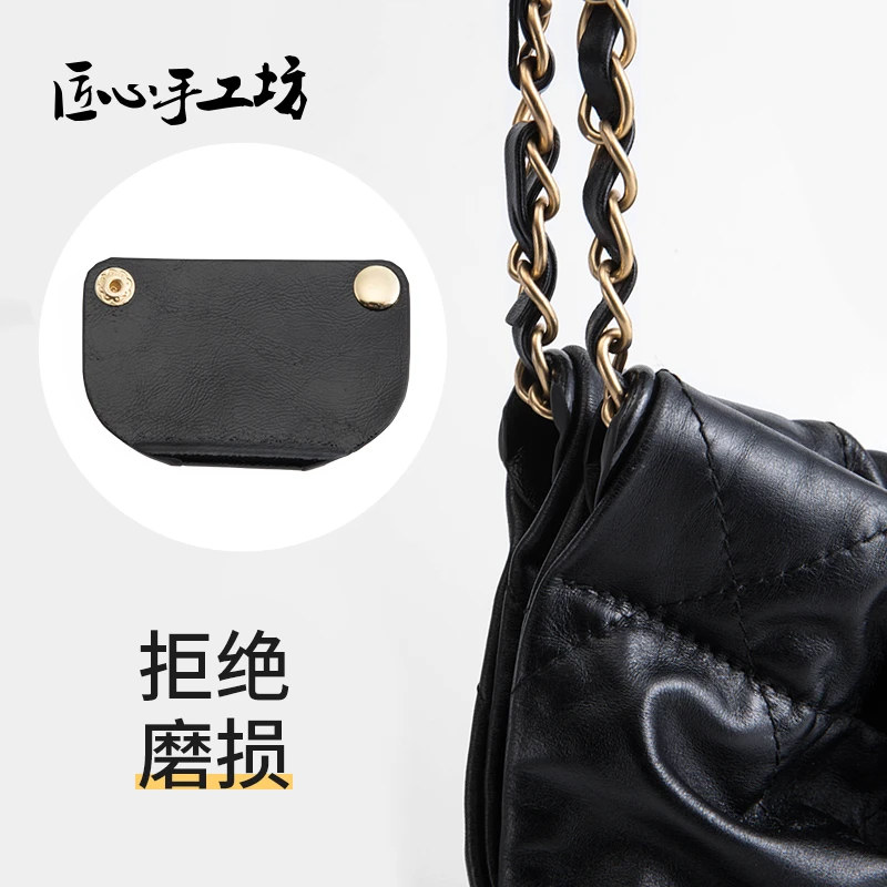 匠心手工坊防磨损片适用香奈儿垃圾袋22bag链条防磨扣内胆包配件