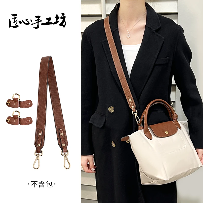 匠心手工坊适用珑骧小号斜挎肩带免打孔longchamp包包改造背带