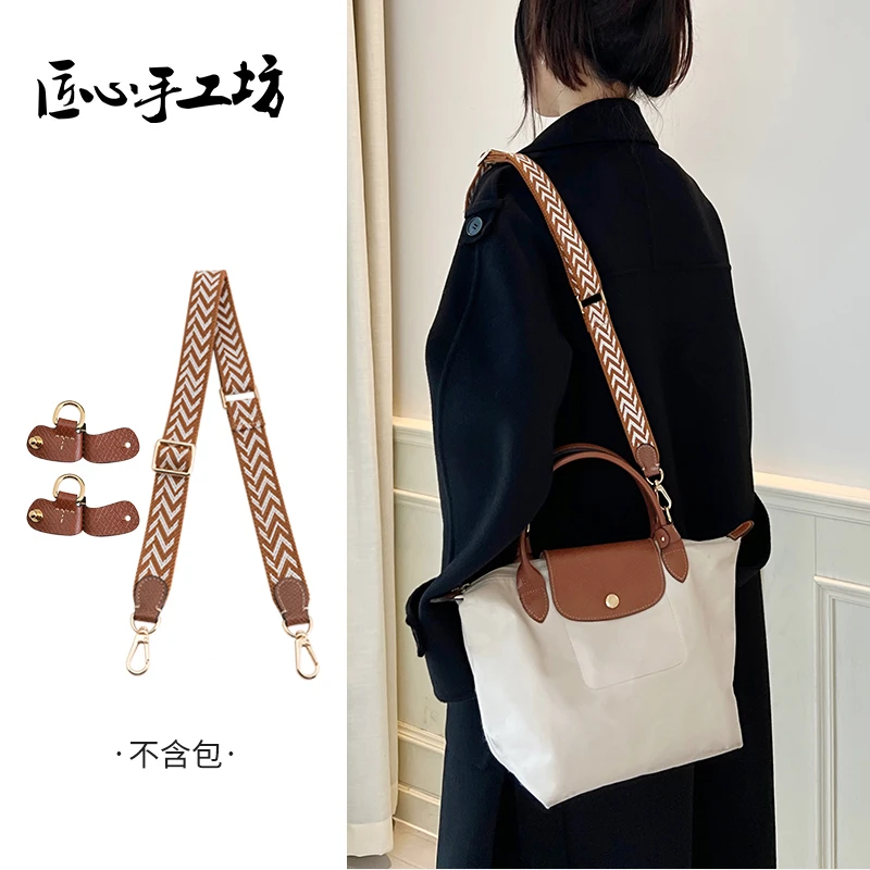 匠心手工坊适用珑骧肩带短柄小号饺子包免打孔改造斜挎帆布宽背带