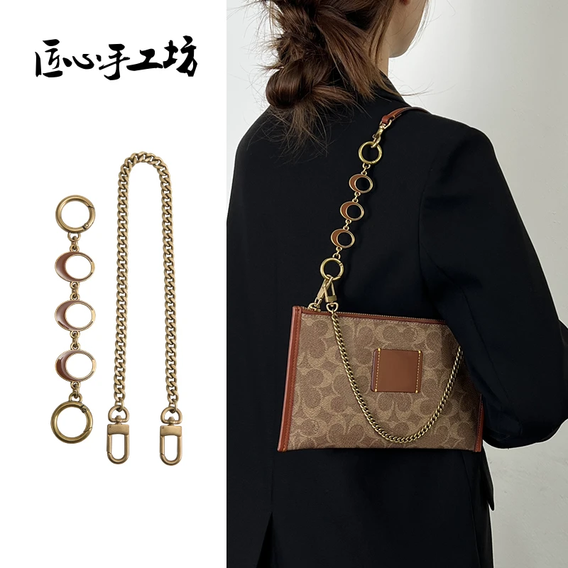 匠心手工坊适用coachDAY子包肩带延长链加长链条蔻驰托特包内胆包