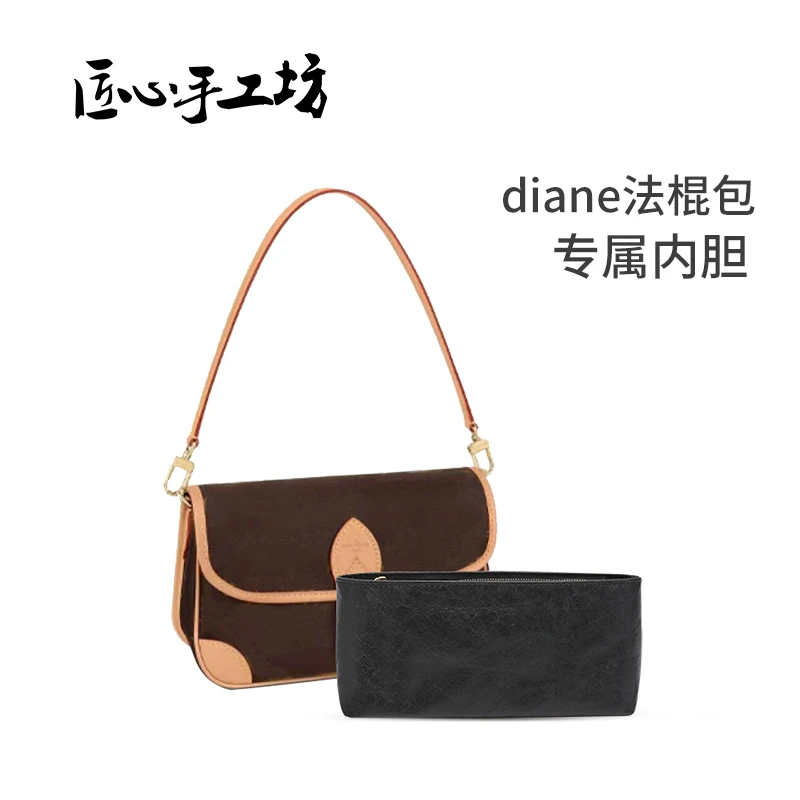 匠心手工坊内胆包适用LV diane法棍包防水收纳包撑肩带防磨损扣