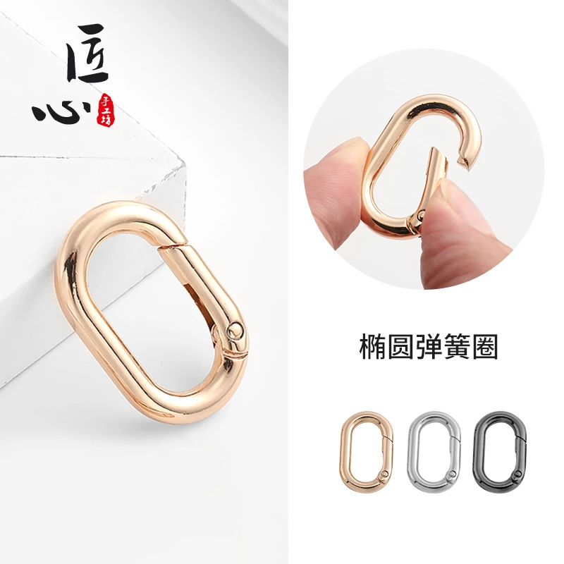 匠心手工坊椭圆形弹簧圈包包改造五金开口圈链条环扣金属包扣配件