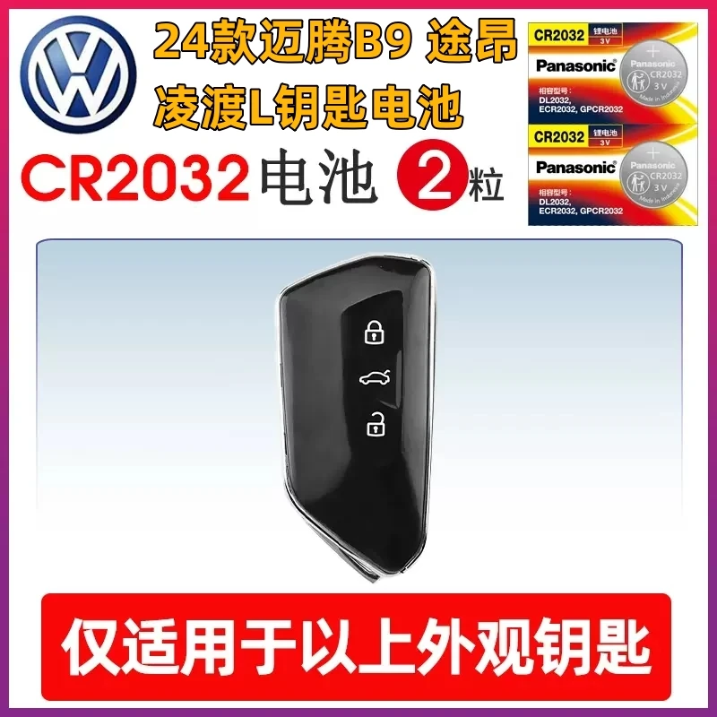 24款迈腾钥匙电池 全新大众凌渡L途昂途观Lpro汽车智能遥控器电子