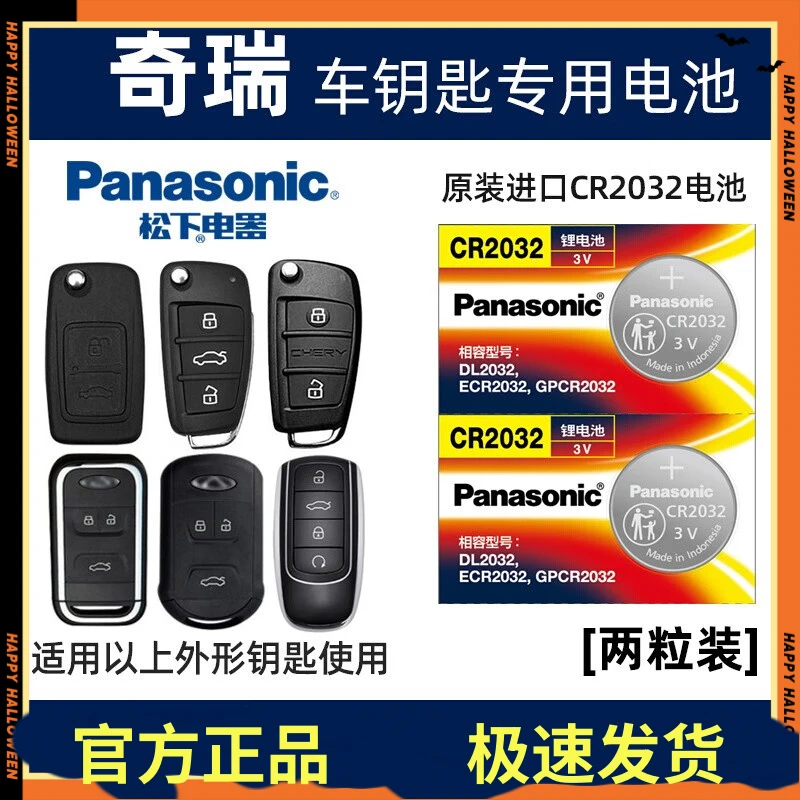 奇瑞奇瑞78plus钥匙电池探索06E5瑞虎3X风云艾瑞泽旗云遥控器电子