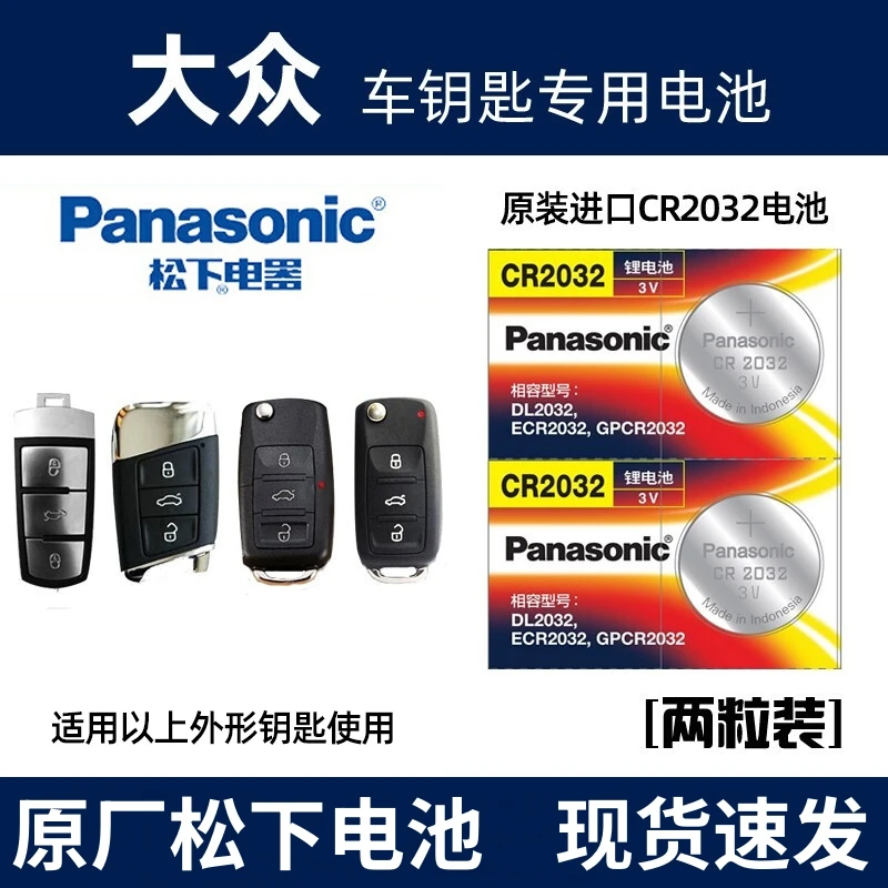 大众帕萨特B7l钥匙电池Passat领驭CC380B6迈腾B8L智能遥控器电子