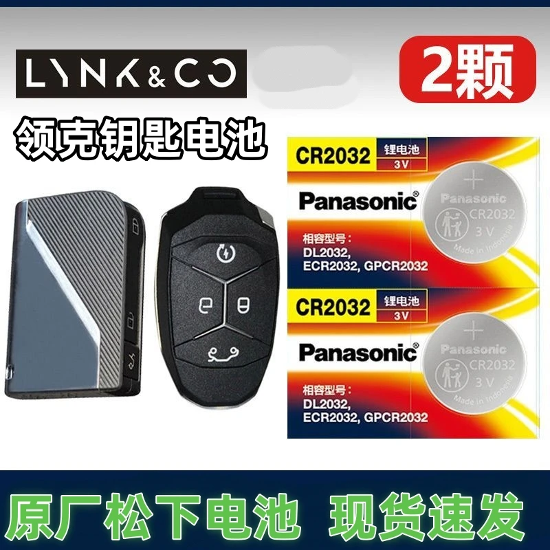 领克03plus钥匙电池03pro/01/02/05/06/08/09汽车锁遥控器电子
