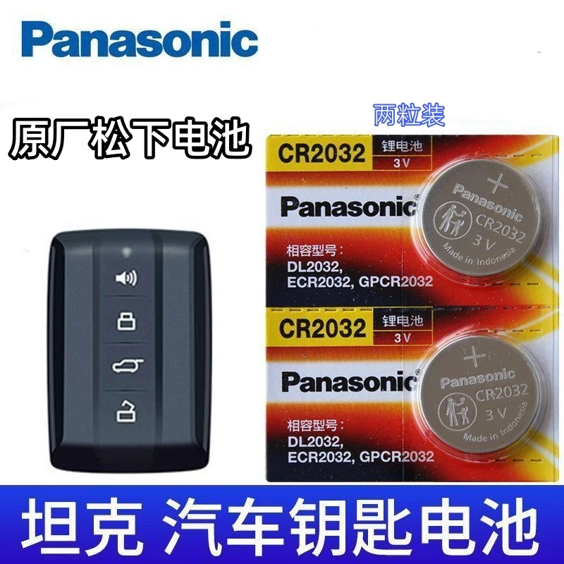 长城坦克300钥匙电池坦克400Hi4T新能源500700遥控器电子