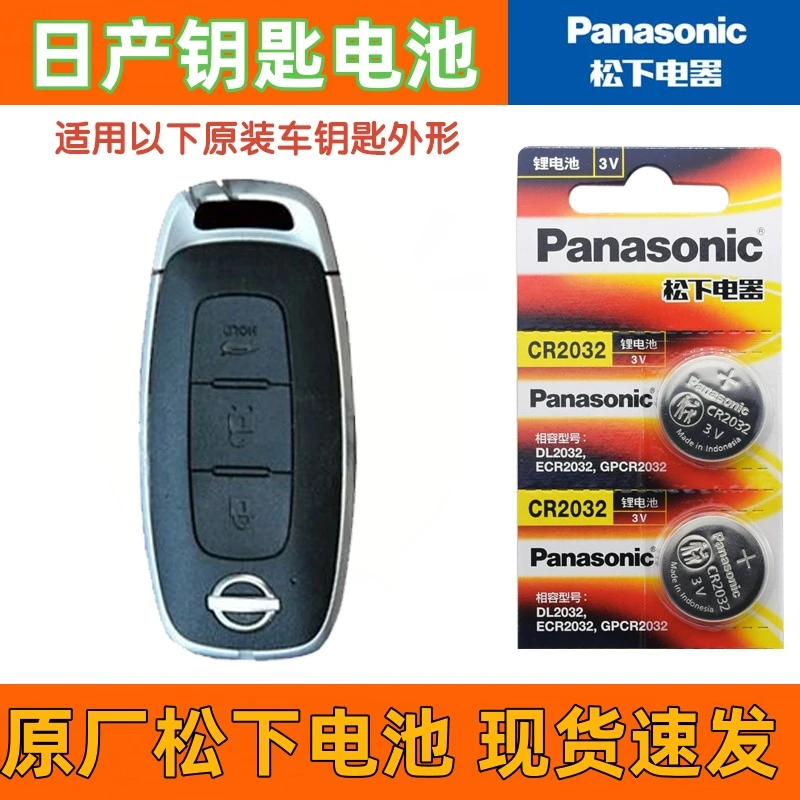 2023款天籁钥匙电池日产探陆轩逸逍客劲客14代轩逸汽车遥控器电子
