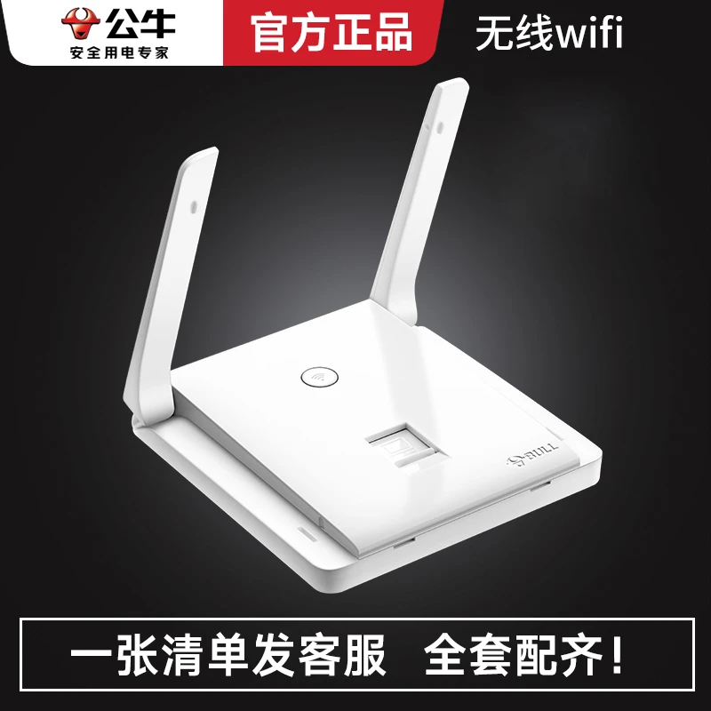 BULL/公牛wifi无线插座 86型暗装墙壁开关AP智能家用无线路由器