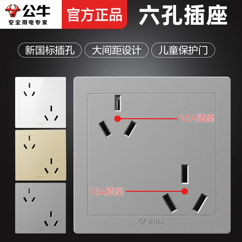 插座面板六孔插座两三插6孔暗装插座大功率16A+10A多孔86白色通用