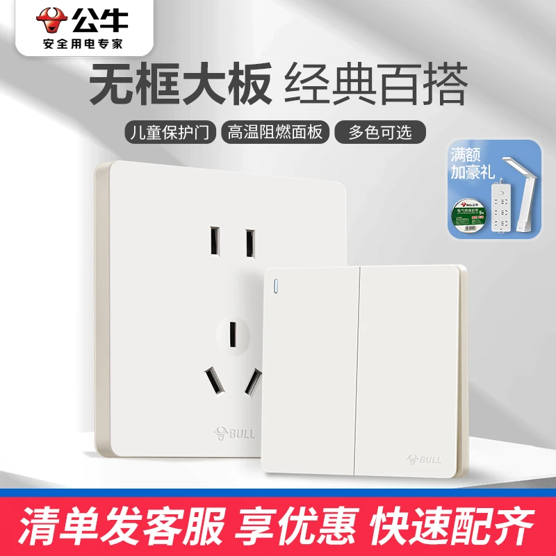 BULL/公牛公牛G12米绒白奶油风磨砂家用面板开关插座五孔无边框