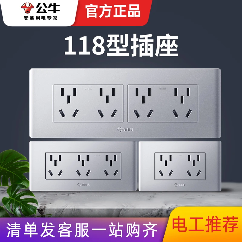 公牛118型开关插座面板多孔暗装十五孔多位长插排G12六孔G04银色