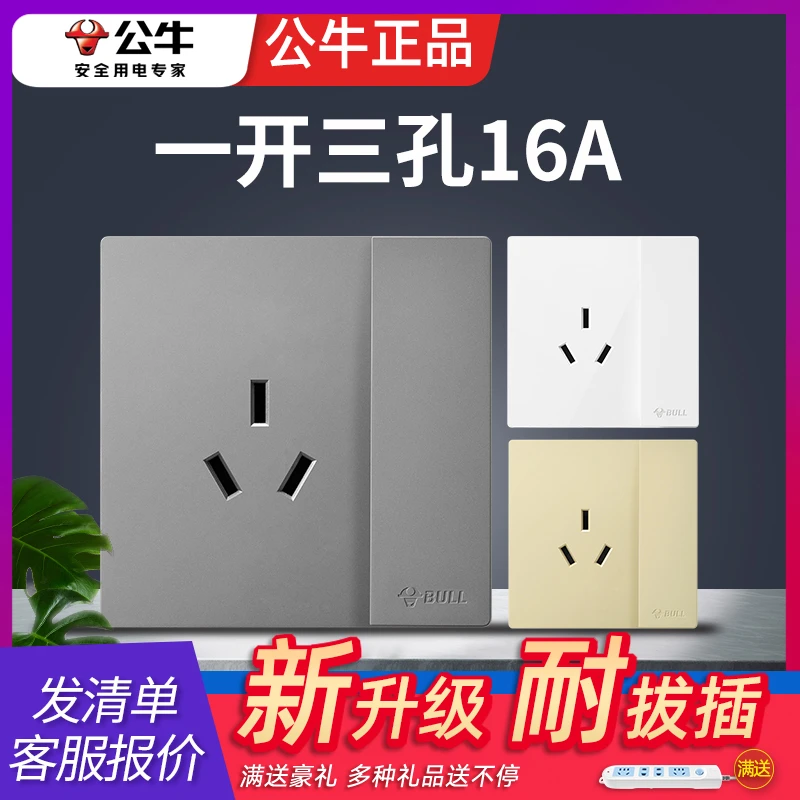 公牛开关插座热水器86型大功率空调专用插头3孔16A插座面板g52