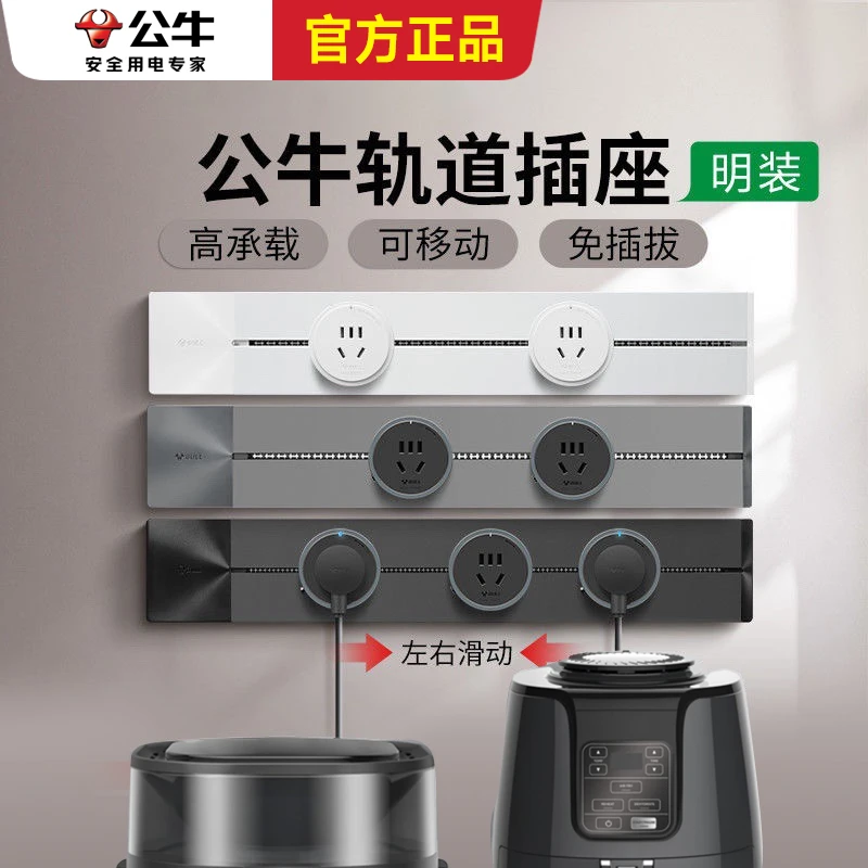 公牛轨道插座酒柜岛台移动家用厨房专用壁400mm挂多功能无线插排