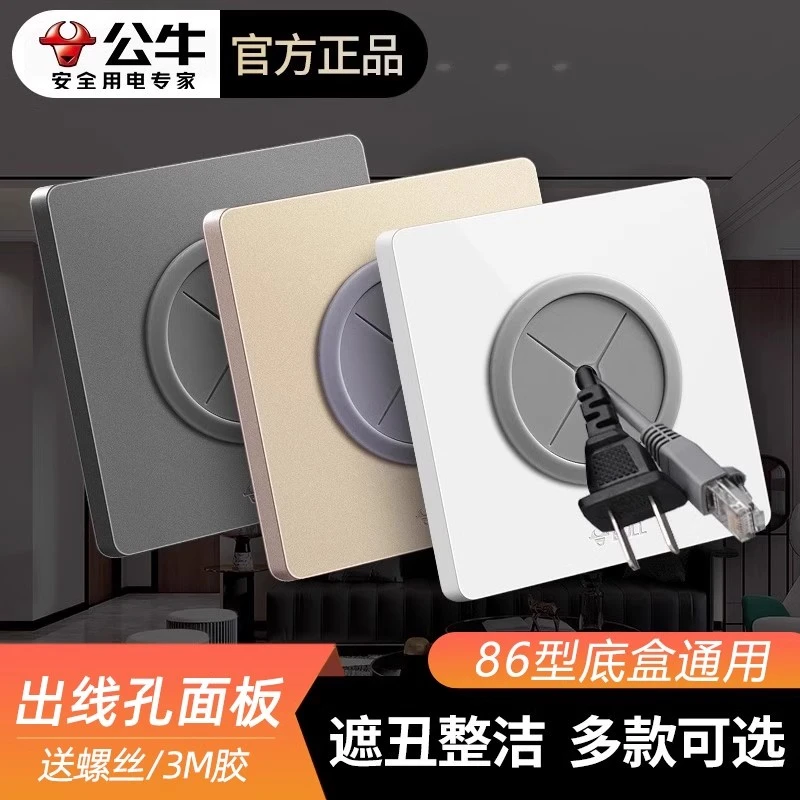 公牛出线孔面板电视墙网线圆形穿线孔86型空白插座装饰盖板 g12