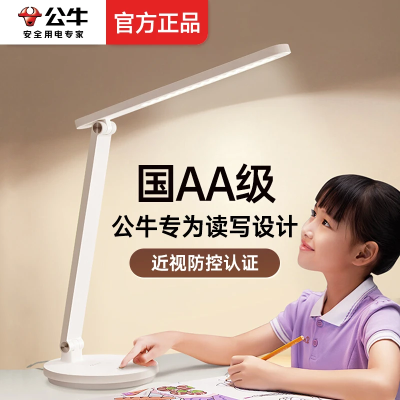 BULL/公牛条形台灯国AA级近视防控台灯儿童书桌学习防蓝阅读护眼