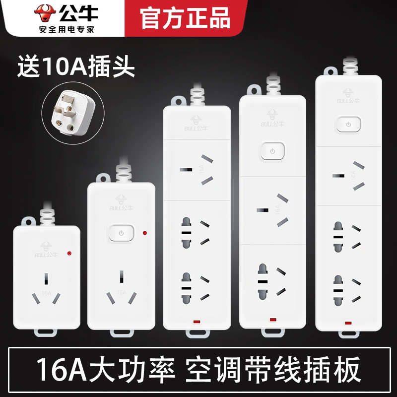 16A大功率4000w插排插板 空调电热水器接线板电源线转换