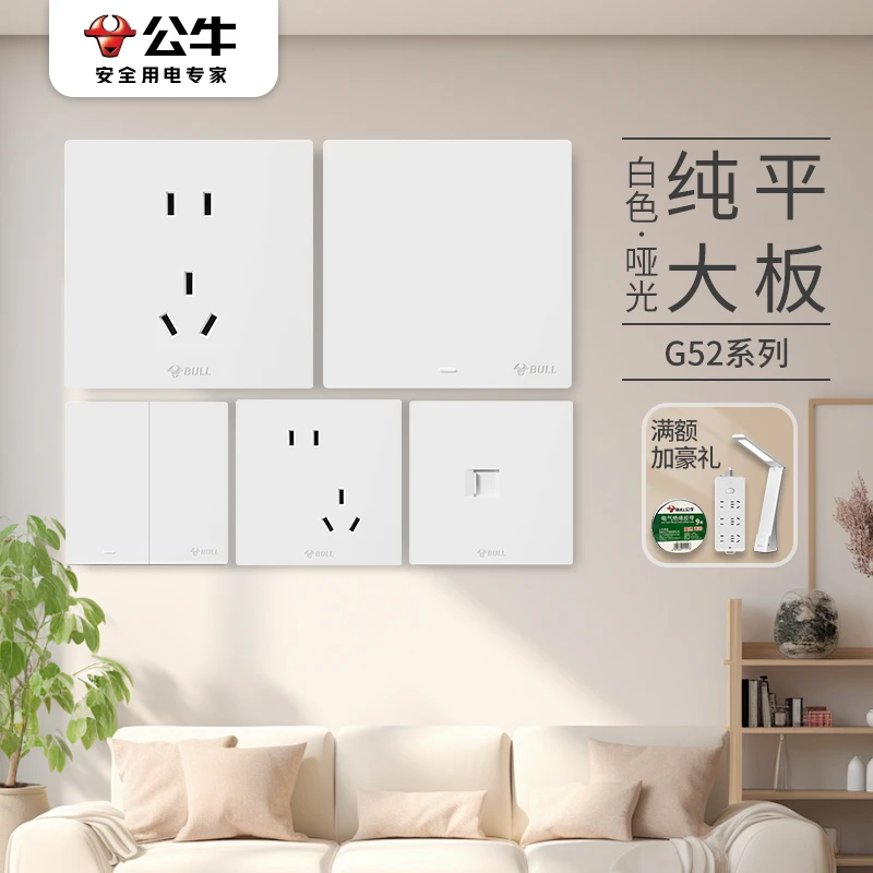 【国补】公牛g52哑光白插座面板86型家用暮雪白开关用电五孔10A暗装