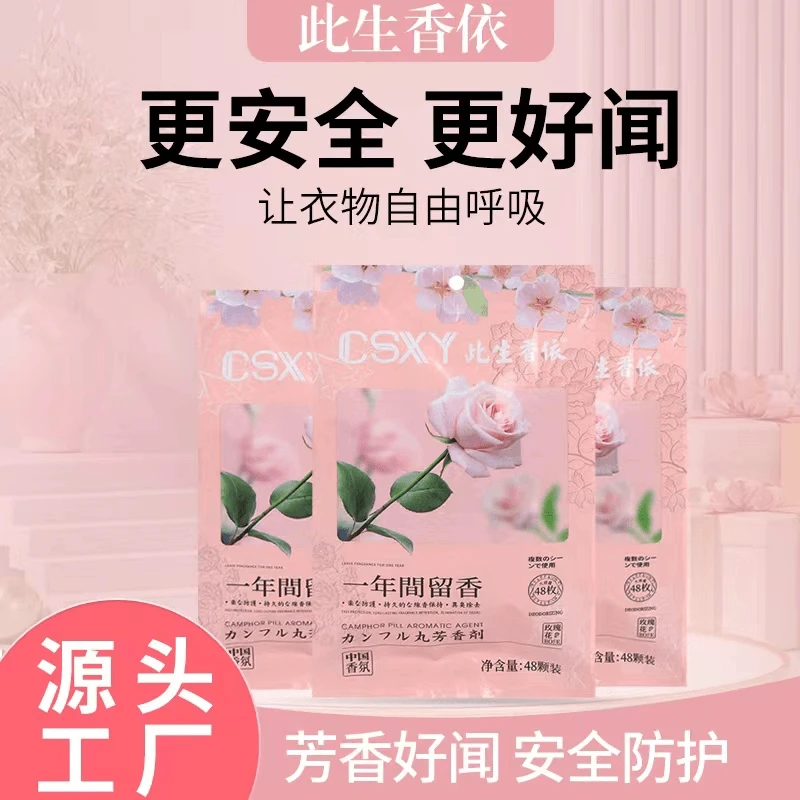 室内专用花香樟脑丸防潮防霉除异味留香清新持久