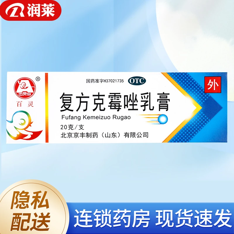 百灵鸟 复方克霉唑乳膏20g用于真菌病 手癣足癣股癣体癣及花斑癣