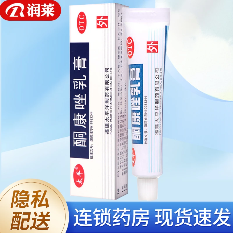 太平 酮康唑乳膏2%*10g手癣足癣体癣股癣花斑癣