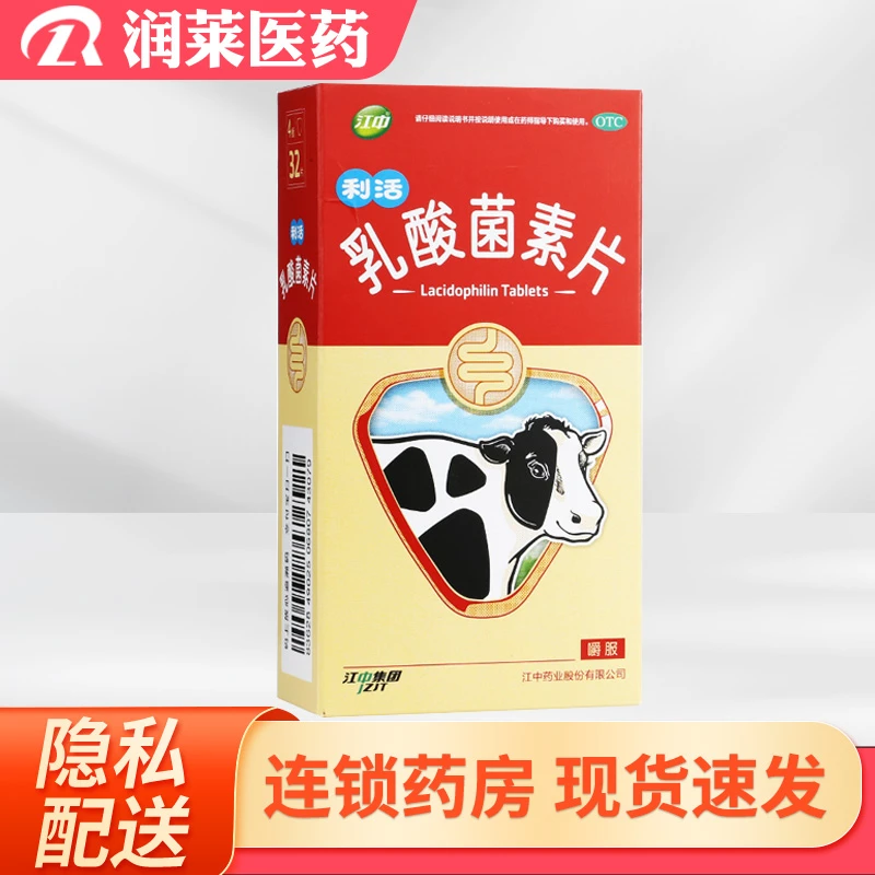 江中 乳酸菌素片0.4g*32片
